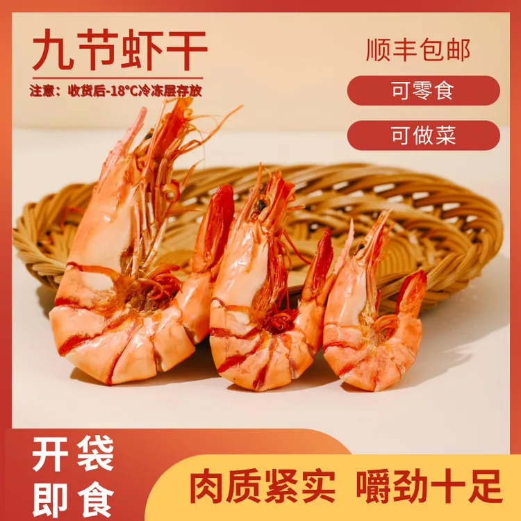 【大漠叔叔】斑节虾干虾干即食水产海鲜干货养殖开袋即食水产品