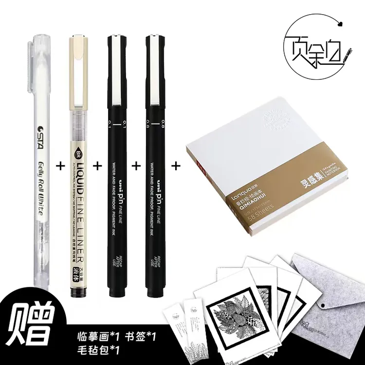 页余白同款线描禅绕画文具针管笔绘画专用工具本组合套装