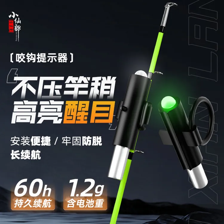 电子夜光钓鱼报警器高灵敏醒目抛竿海竿荧光棒垂钓渔具用品竿稍灯