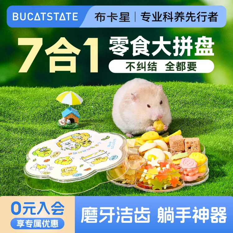 布卡星仓鼠磨牙棒冻干拼盘营养零食金丝熊侏儒鼠专用食粮饲料用品