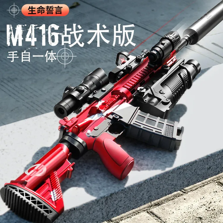 网红爆款电动新品M416男孩女孩均可玩自动手动模型玩具发射器十一