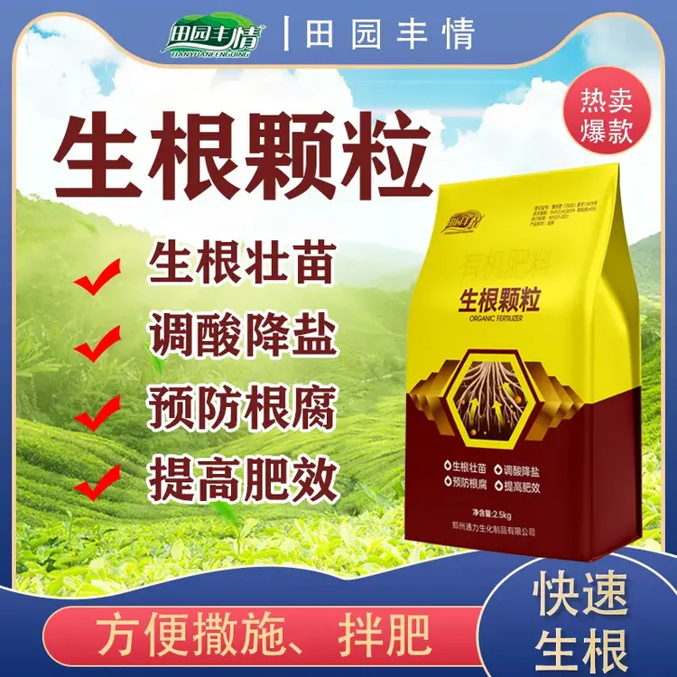 强力生根颗粒有机肥料育苗移栽扦插生根壮苗养根护根防根腐抗重茬商品图