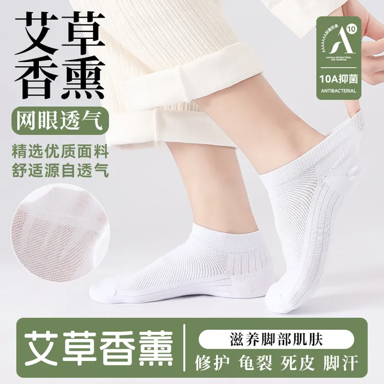 亲棉匠轻薄【男女短袜】艾草香薰防臭袜商务休闲夏吸汗欧若风网眼袜