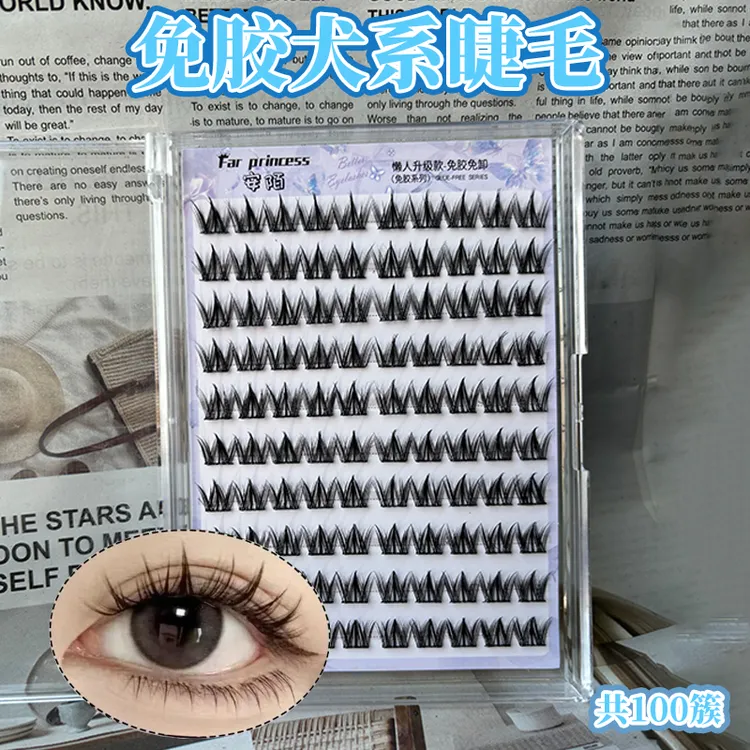 【达人专属】免胶免卸韩系犬系大容量假睫毛可爱小奶狗懒人自然分段浓密款上镜
