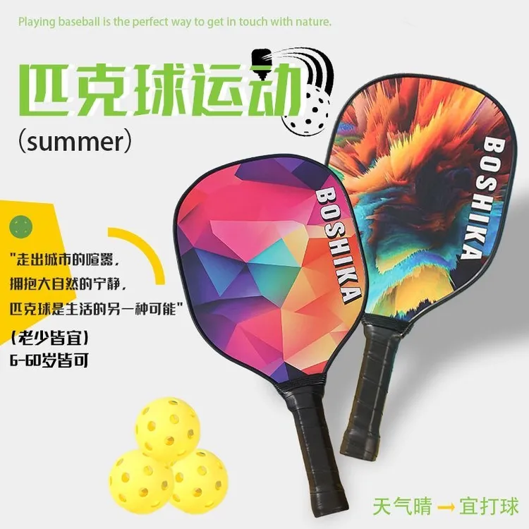 匹克球匹克球拍木质儿童运动户外锻炼pickleball 质保一年送教程