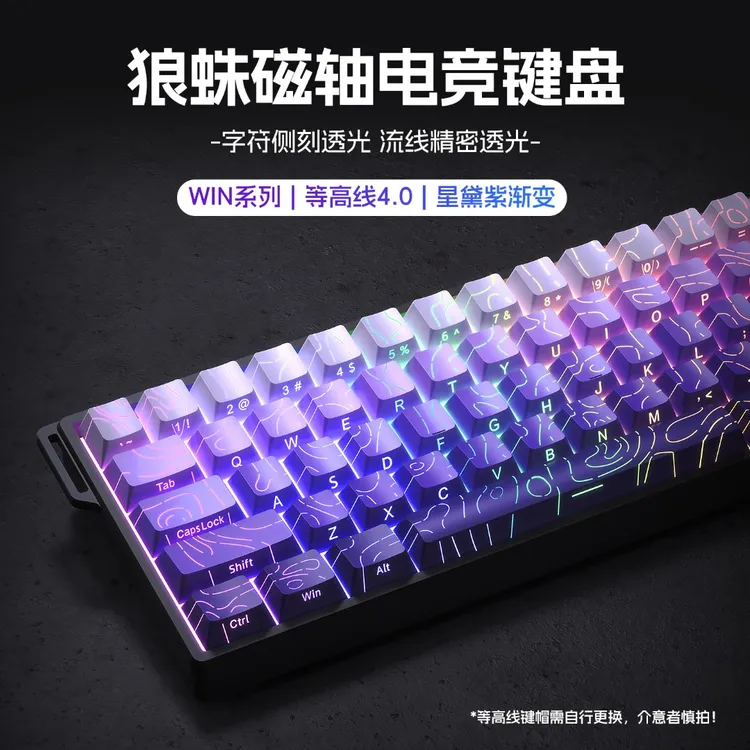狼蛛WiN60/68HE磁轴机械键盘等高线渐变透光电竞游戏专用热插拔