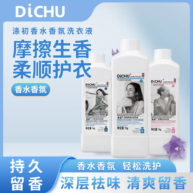 涤初花香留香专用洗衣液去污护色二合一去渍型家庭装持久留香
