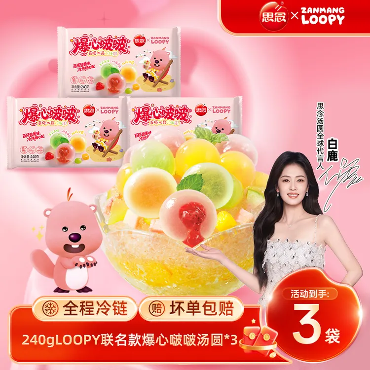 思念爆心啵啵新品甜品小汤圆奶香草莓杨枝甘露青提馅汤圆早餐L