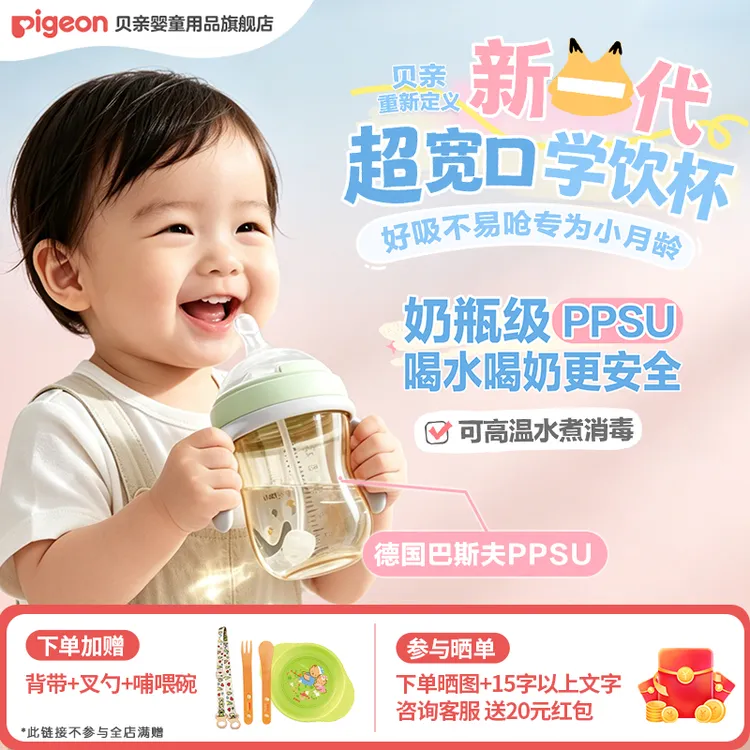 【新品上市】贝亲超宽口自然学饮杯分阶防呛防摔喝水喝奶杯300mlGB商品图