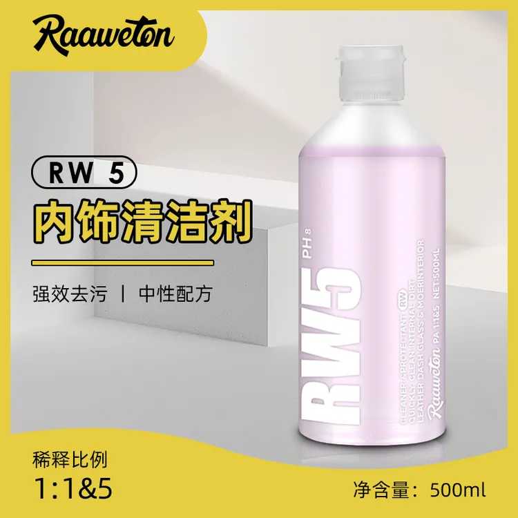 RW5内饰清洁中性温和无腐蚀RW6内饰镀膜橡胶塑件翻新剂无腐蚀性