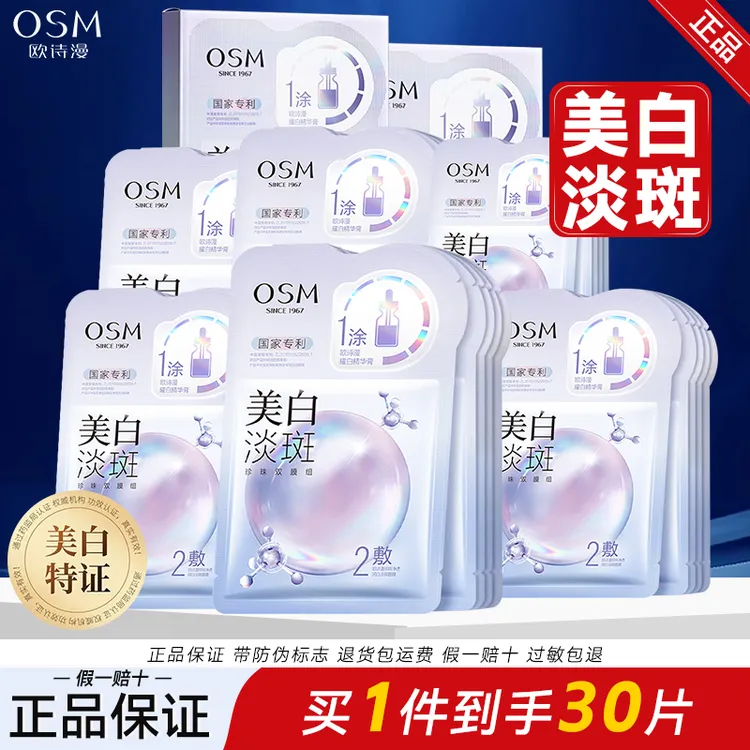 欧诗漫美白淡斑面膜补水保湿去黄气暗沉提亮肤色保湿女官方正品店