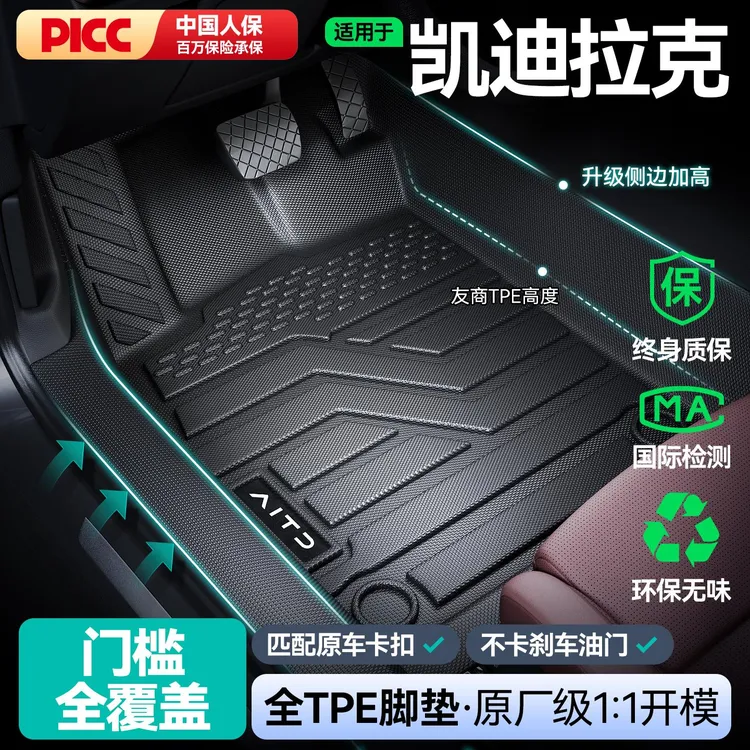 用于 于凯迪拉克XT5/XT4/CT5/XT6/XTS/ATSL/CT4/CT6全包围TPE脚垫