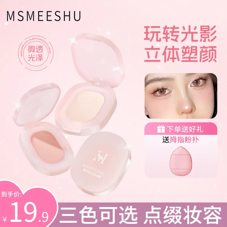 【送拇指粉扑】蜜束纯欲嘭嘭高光修容膏遮泪沟法令纹面部提亮自然*S
