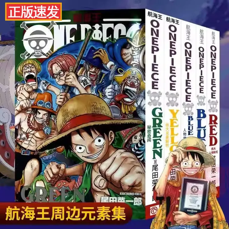 正版 海贼王漫画公式书（全套5册）RED伟大人物特写YELLOW元素解析