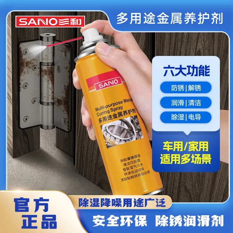 三和六合一多用途金属养护剂除异响螺丝螺栓松动黄油润滑喷剂商品图