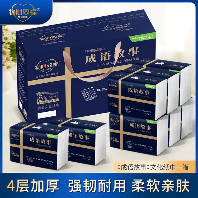 成语故事文化抽纸纸巾加厚4层柔软亲肤家用抽式纸抽卫生纸抽取式