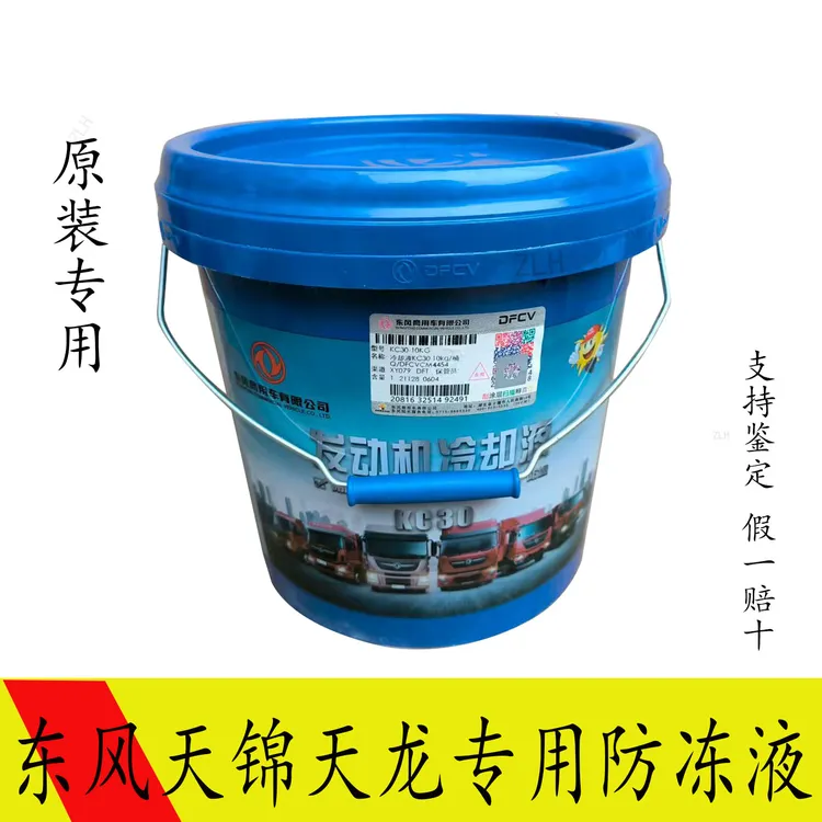 适用于天龙天锦康明斯雷诺发动机原厂专用膨胀箱防冻液10Kg