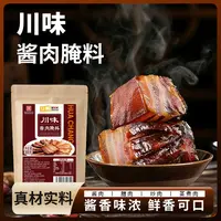 【一袋做5斤】华畅川味酱肉腌料地道川味风干腊肉正宗美味好吃