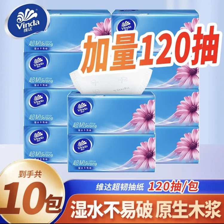 维达超韧抽纸120抽10包三层亲肤家用家庭餐巾纸面巾家用纸抽