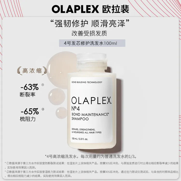 OLAPLEX欧拉裴4号发芯修护洗发水100ml