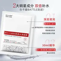 【全新升级】赛伶元细胞蓉源水漾面膜补水锁水保湿面膜
