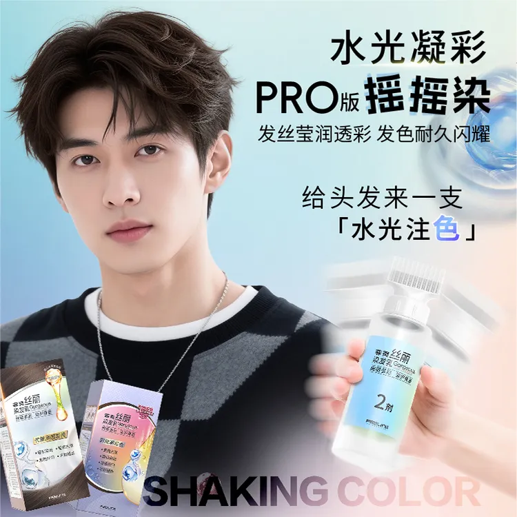 菲灵丝丽染发乳2025流行色显白染发剂男士自己在家染通勤色潮色