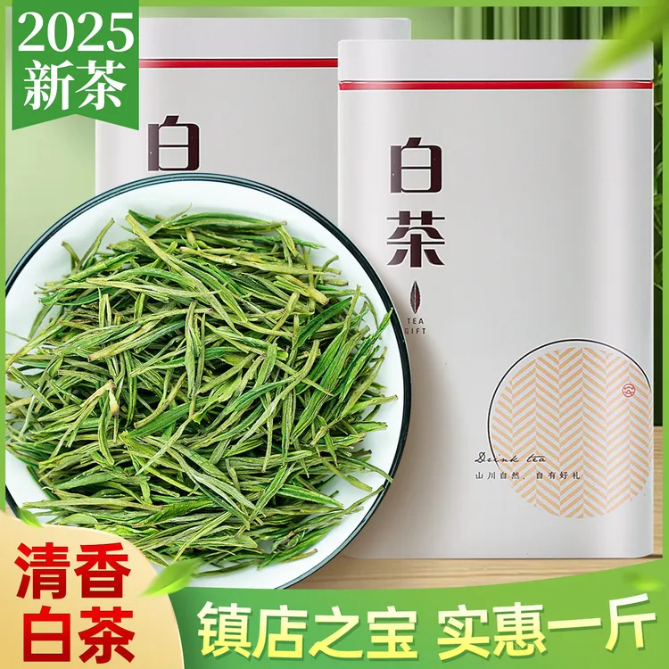 茶叶白茶绿茶2025新茶自己喝正宗安吉高山明前春茶口粮茶浓香好喝