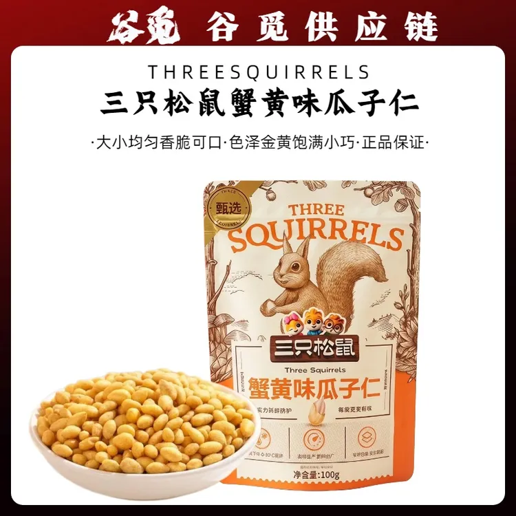【期至26/8/1】三只松鼠蟹黄味瓜子仁休闲零食葵花籽即食解馋小吃