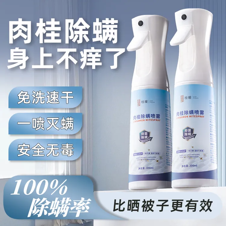 肉桂除螨喷雾草本配方除臭地毯被子免洗免晒杀菌抑菌长效除螨剂