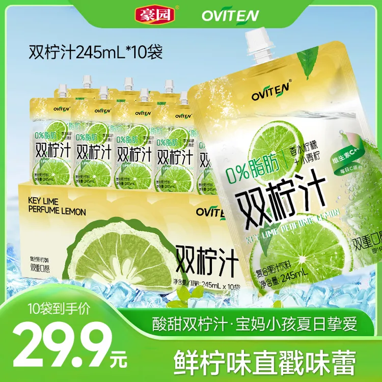 豪园香水柠檬+小青柠双柠汁245ml*10袋果汁柠檬水0脂肪含维生素C