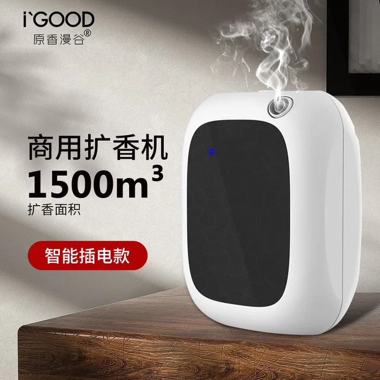 星级酒店商用香薰机智能加香壁挂式扩香机精油补充液除臭祛异味香