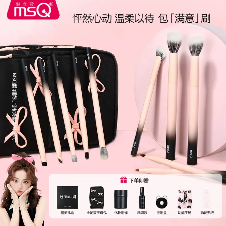 MSQ/魅丝蔻男仔联名款10支包满意刷化妆套刷便携柔软刷便携化妆刷