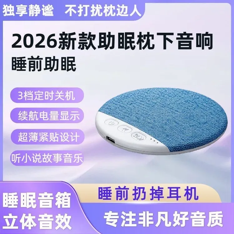 超薄助眠枕上音响白噪音动态枕睡眠神器  商品图