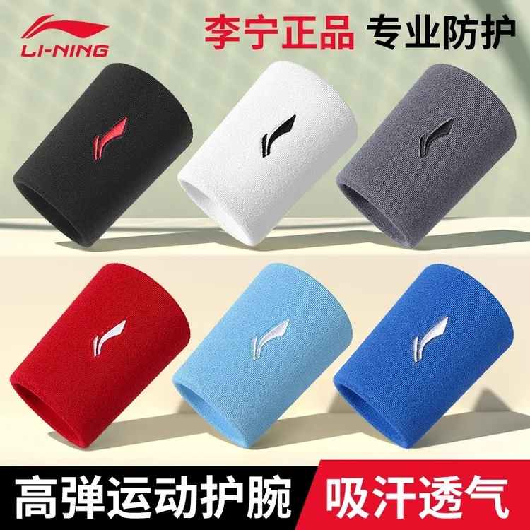 李宁运动吸汗护腕男防扭伤手腕护套通用篮球羽毛球透气健身擦汗巾