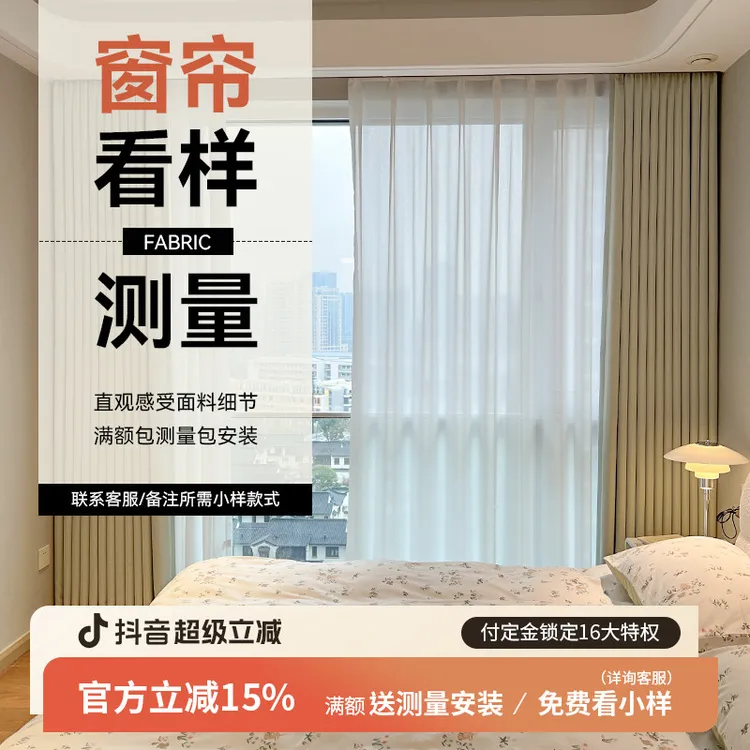 美源家居全屋窗帘定制轻奢现代简约绍兴柯桥飘窗卧室遮光2025客厅