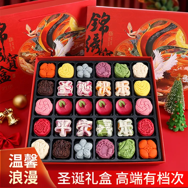 圣诞节礼物新中式糕点礼盒装送女友女生儿童长辈多口味实用浪漫