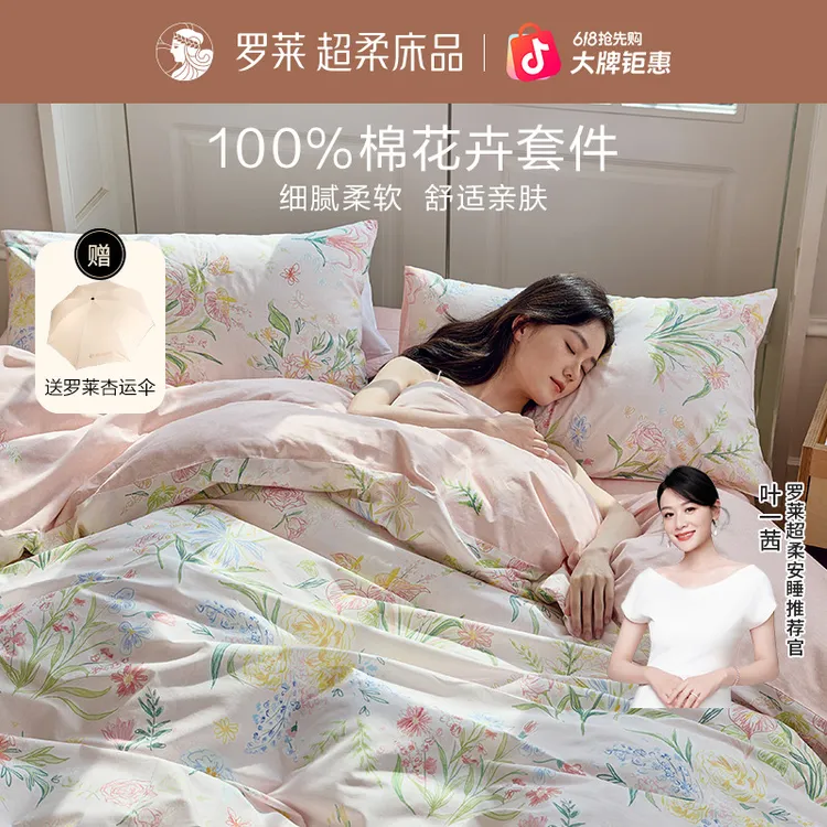 罗莱家纺100%全棉新疆棉套件床单被套床上用品三件套舒适透气套件商品图