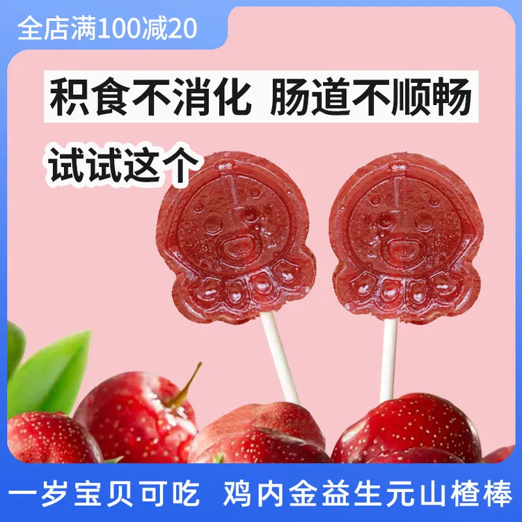 鸡内金宝宝零食儿童山楂棒棒糖1一2岁无添加糖健康4食品调理非婴3