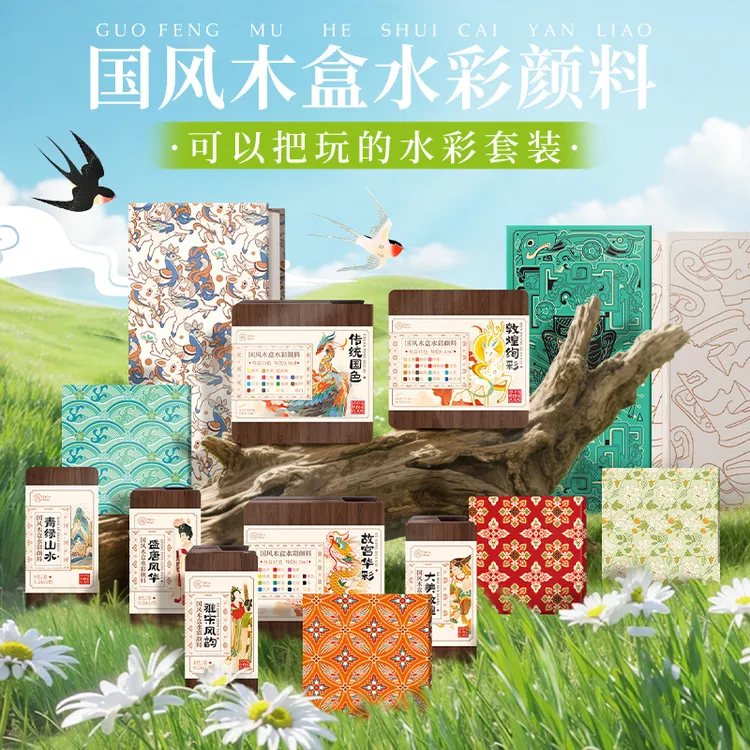 【飞乐鸟】国风木盒水彩颜料套装春季写生旅游便携迷你涂鸦画画解压