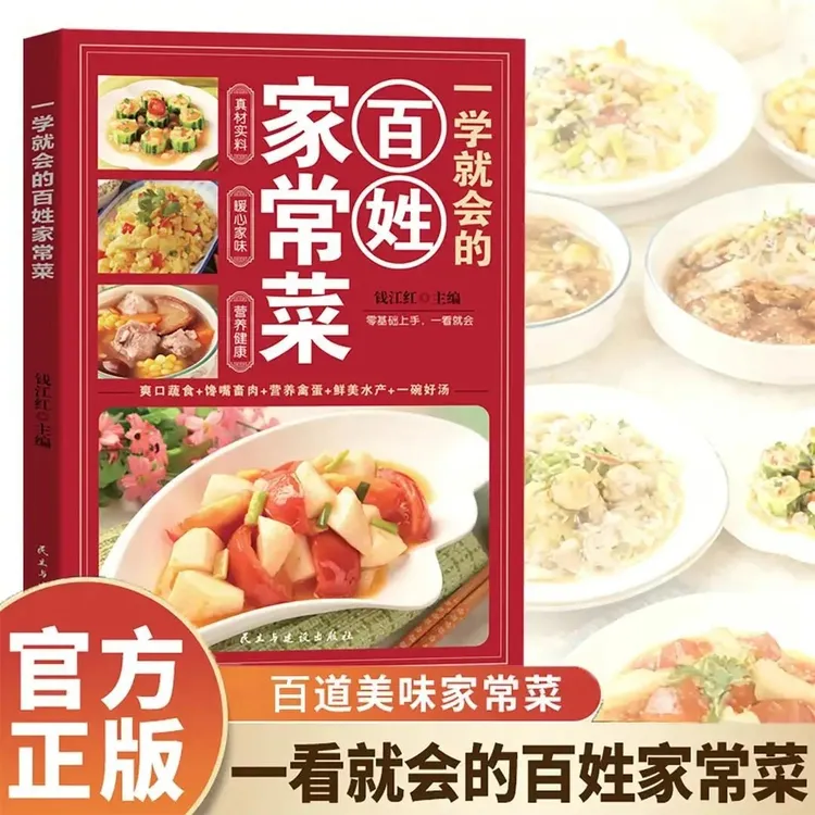 一学就会的百姓家常菜入门美味菜谱家常菜大全舌尖上的中国美食