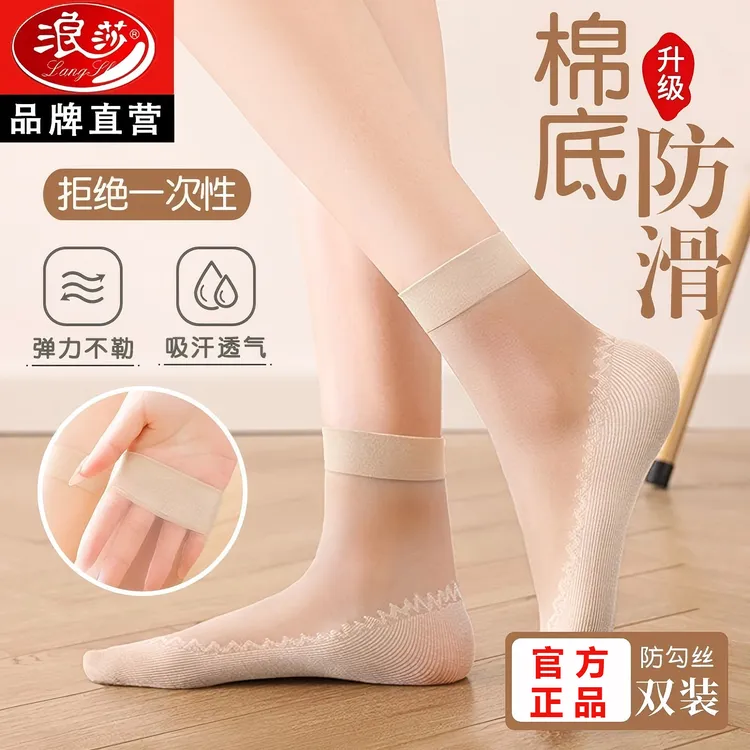 浪莎正品丝袜棉底短丝袜女超薄款夏防勾丝女短袜中筒春秋款钢丝袜