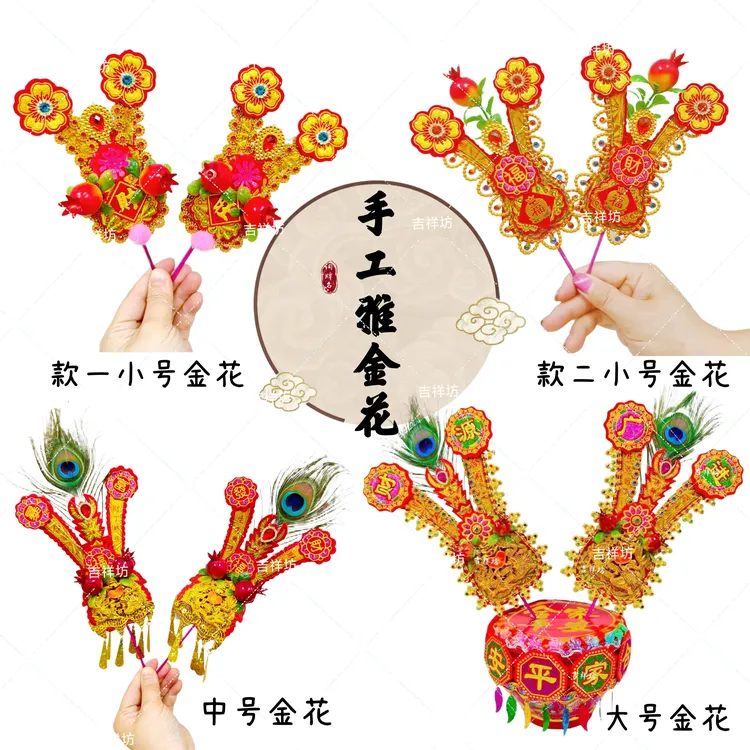 潮汕习俗家用小号中号大号手工金花红绸招财老爷地主爷司命公