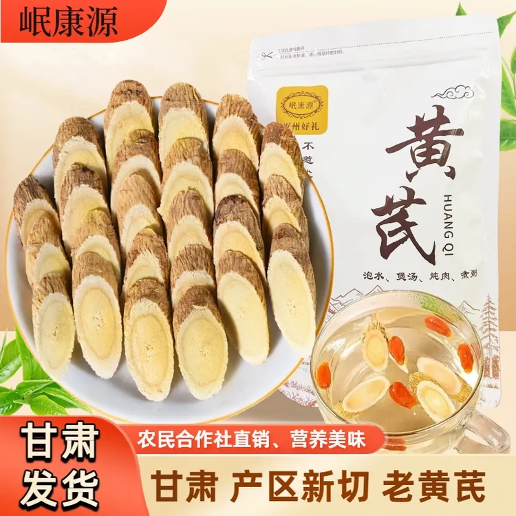甘肃岷县老黄芪大片原产地新货泡水当归枸杞煲汤正宗精选正品特产商品图