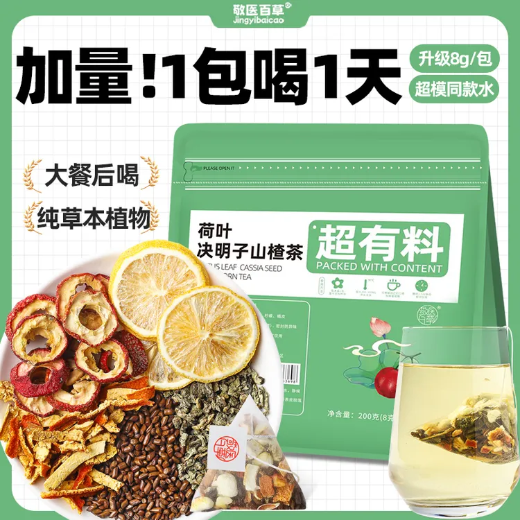 【减减茶】荷叶决明子山楂茶柠檬片橘皮官方正品旗舰店女生泡水喝的