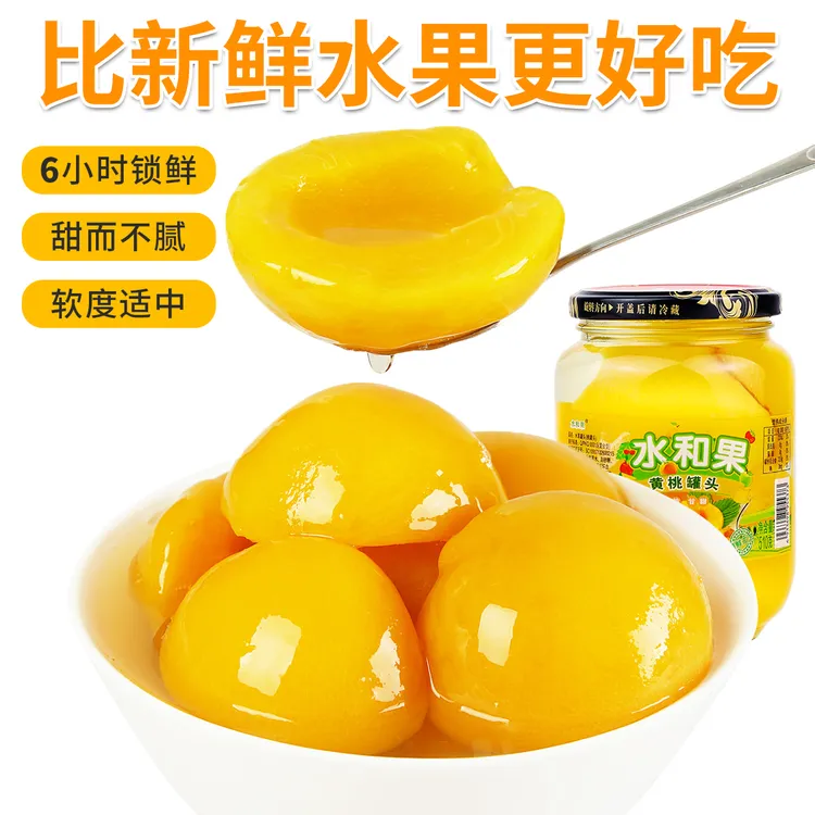 新鲜糖水黄桃罐头510g*4瓶/1瓶装多口味水果罐头整箱大瓣果肉黄桃