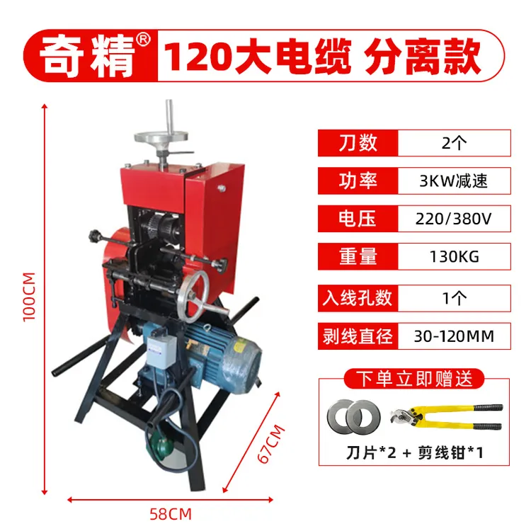 【20-120mm】多功能剥线机电线废旧电缆剥皮机高压线大线剥铜线神器