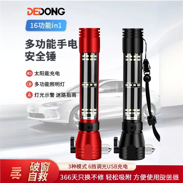 汽车安全锤车用多功能手电筒车载应急逃生锤破窗神器消防自救求生
