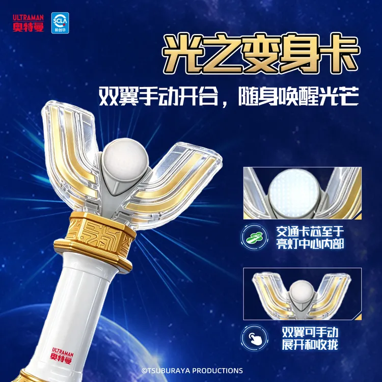 【bilibili】 迪迦奥特曼神光棒联名卡 全国通用