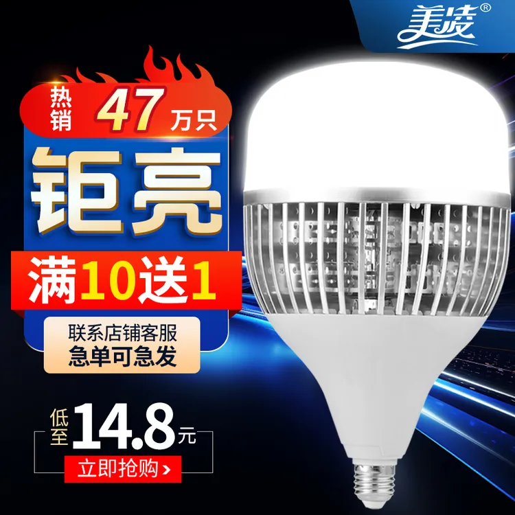 美凌超亮led大功率铝豪商用白光球泡灯室内仓库灯泡厂房灯具照明