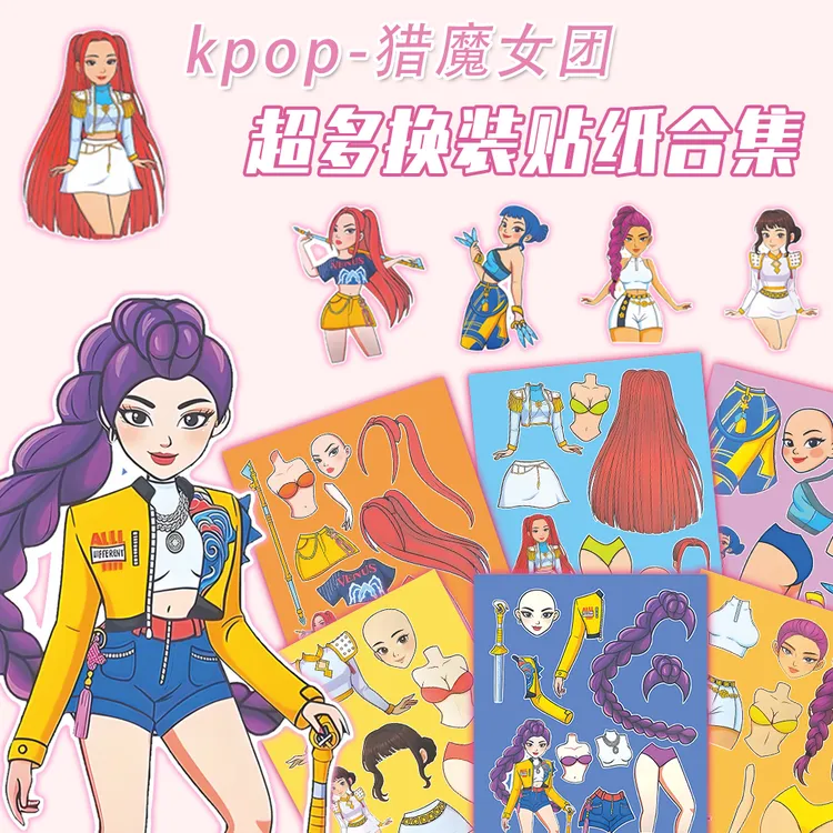 超大张】猎魔女团Kpop个性换装贴纸儿童益智趣味手工创意diy贴画